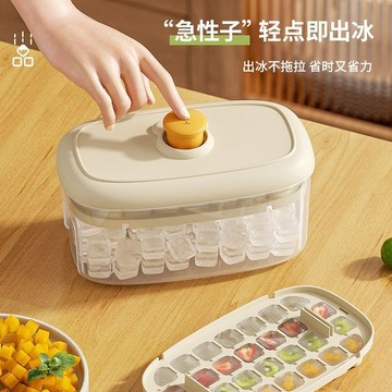 臺灣出貨💥名創優品冰塊模具按壓冰格自制凍冰塊冰盒家用冰箱制冰儲冰收納盒
