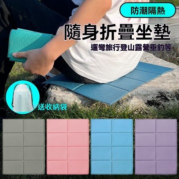 ⚡隔日到貨 戶外小坐墊 可折疊 便攜 防潮隔潮 野外地墊 加厚單人坐墊 登山 折疊坐墊折疊坐墊 防潮墊 野餐 露營