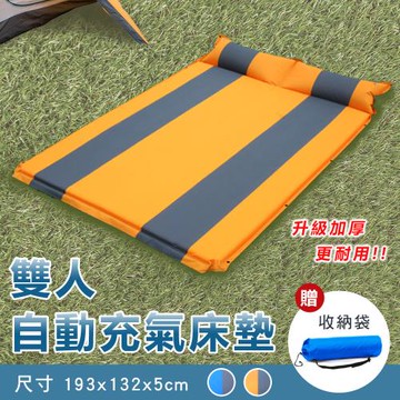 【原家居】雙人自動充氣加厚床墊 贈收納袋(親膚舒適 重量輕體積小 攜帶方便 / 床墊 充氣床 露營睡床 戶外用品)
