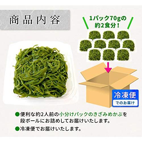 めかぶ 離島のきざみめかぶ ７０ｇ×１０パック 伊勢志摩の離島で水揚げされためかぶ 冷凍 メカブ 海藻 湯通し済み 瞬間冷凍