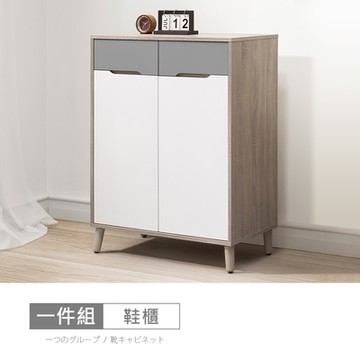 時尚屋 萊爾灰橡雙色2.7尺鞋櫃 寬81.9x深40x高108.2公分 免運費/免組裝/鞋櫃