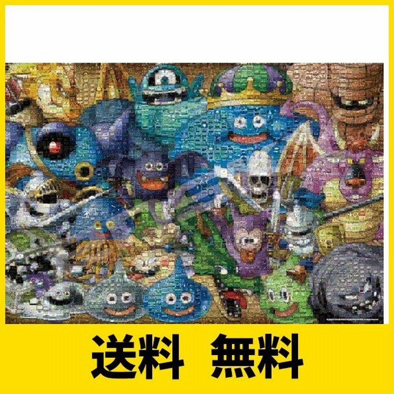 今季一番 ドラゴンクエスト ジグソーパズル モザイク fawe.org