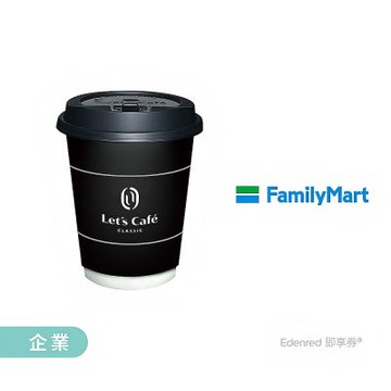 【全家】小熱經典拿鐵好禮即享券(企業)