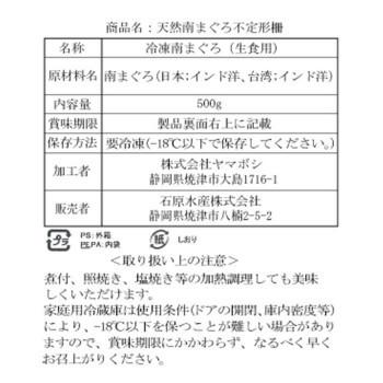 石原水産 天然南まぐろ赤身中トロ(不定形柵) お得な切り落としたっぷり南まぐろ 3830 同梱・代引不可