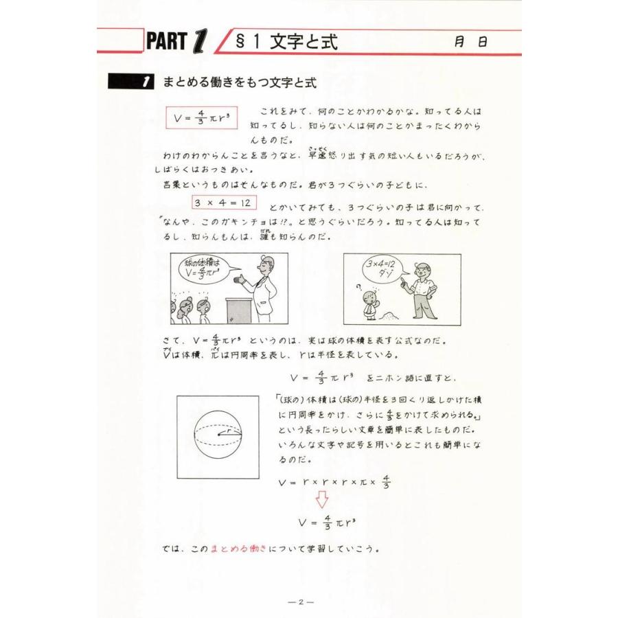 中学数学単元別−文字と式− 数学 中学校 教材 問題集