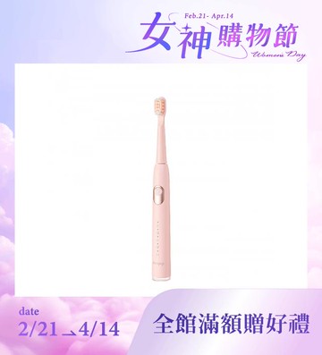 極淨鑽白音波電動牙刷(靚白刷)