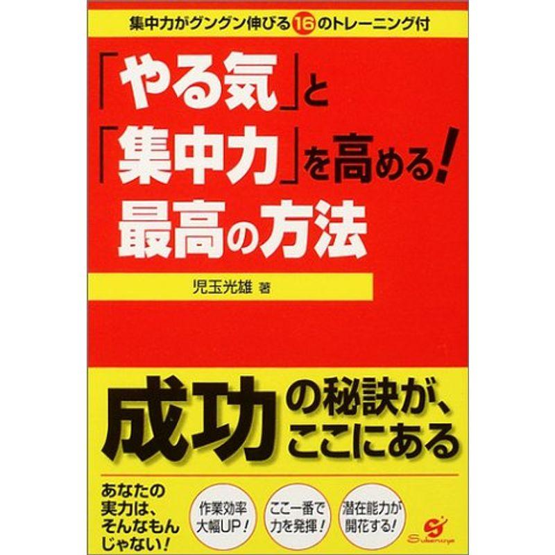 「やる気」と「集中力」を高める最高の方法