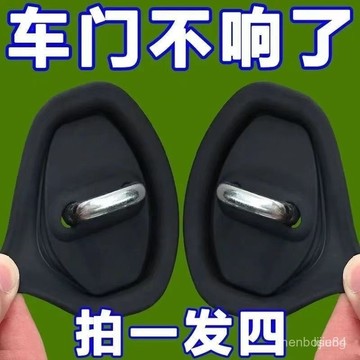 15💥在臺24H💥汽車車門鎖保護墊車門減震緩衝墊車門加厚防撞貼通用車門鎖扣膠套
