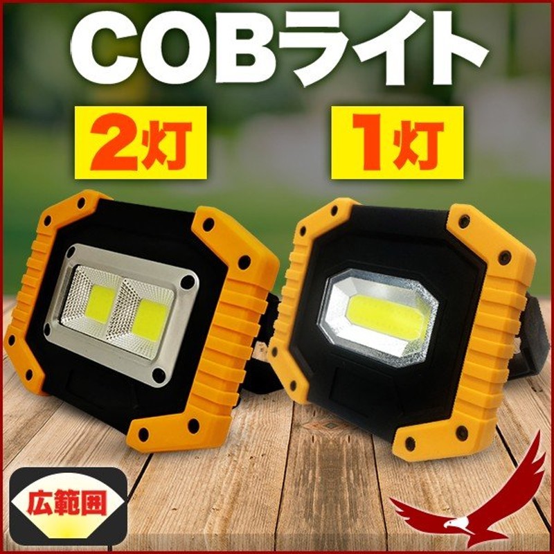 Cobライト 作業灯 充電式 電池式 Ledライト ワークライト Led作業灯 Cob ライト 3way Led 照明 キャンプ用品 ランタン 懐中電灯 通販 Lineポイント最大0 5 Get Lineショッピング