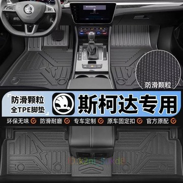 免運 斯柯達腳踏墊 TPE全包圍防滑墊 防水耐磨環保腳踏墊 OCtavia/RAPID/SUperb/Fabia適用腳墊