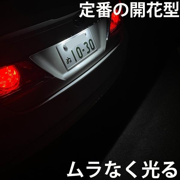 卸売 クラウン 210系 パーツ T10 LED ナンバー灯 ライセンスランプ 2個