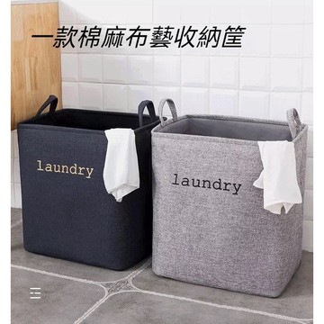 台灣出貨 亞麻洗衣籃 棉麻洗衣籃 髒衣籃 洗衣籃 洗衣袋 洗衣桶 方形洗衣籃 棉麻收納籃 防水洗衣籃 棉麻收納桶