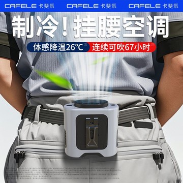 卡斐樂掛腰風扇隨身便攜式長續航USB風扇戶外夾腰間夏天降溫神器 m7121
