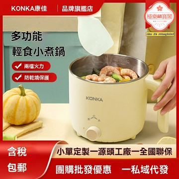 【宿舍神器】電煮鍋 電火鍋 電炒鍋 多功能鍋 一體鍋 迷你便攜 學生宿舍家用 蒸煮煎炒涮
