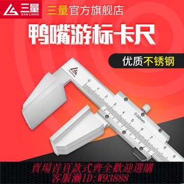 {臺灣公司貨 可打統編}日本三量鴨嘴游標卡尺高精寬口尺不銹鋼卡尺150-200-300寬量面尺
