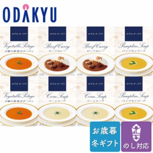 お歳暮 送料無料 ホテル レトルト 洋食 　ホテルオークラ レトルトスープ カレーセット※沖縄・離島届不可