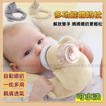 台灣現貨🧸餵奶枕 嬰幼兒餵奶枕 懶人哺乳枕 餵奶神器 奶瓶固定支架 輔助自動喂奶 哺乳枕頭 新生兒餵奶神器 防吐奶溢奶枕