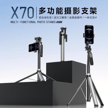 新品X70手機三腳架演唱會雙機位2米直播落地支架藍牙自拍桿