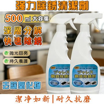 隔天到 不銹鋼除鏽劑 除鏽噴霧 強力清潔鐵銹 防鏽潤滑劑 鐵鏽去除劑 金屬機械清潔劑 工業鐵銹去銹劑 五金生鏽保養