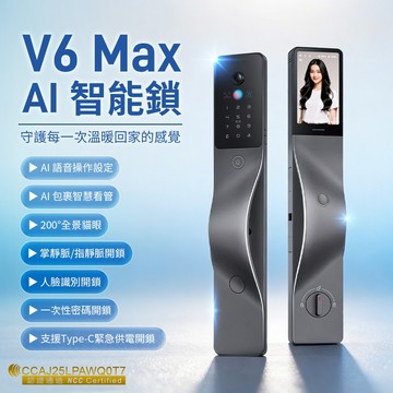 "呱呱嚴選" 鹿客 V6 MAX 電子鎖 電子貓眼 旗艦型機種 人臉辨識 掌靜脈 指脈 密碼 13種開鎖模式 到府安裝