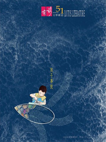 【電子書】有荷文學雜誌 - 第51期