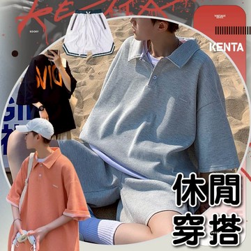 🌾健太選物🌾休閒運動衫 短T 吸汗 薄款 簡約 舒適 素面POLO 韓風 寬鬆版型 男上衣 中性風格