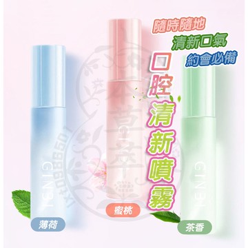 台灣現貨 接吻神器 除口臭神器 口腔清新噴霧 口腔噴霧 口氣芳香噴霧 口香噴霧 口氣芳香 去異味噴霧 口臭 口腔清新噴劑