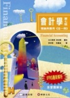 會計學：理論與應用(全一冊)(7版)[二手書_普通]