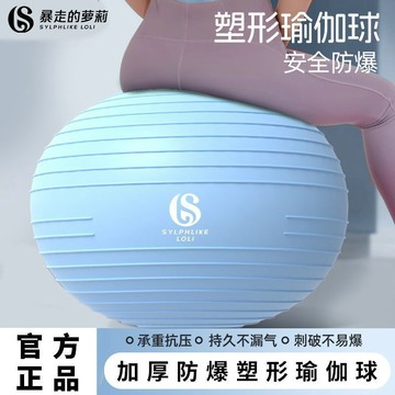 ✨限時秒殺✨暴走的蘿莉瑜伽健身球防爆彈力孕婦助產普拉提運動大龍球早教訓練1215