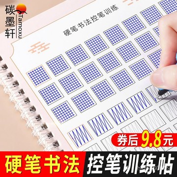 🔥臺灣出貨🔥控筆訓練字帖成人練字行楷速成幼兒園小學生楷書正楷練字帖成年人hhfoof