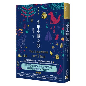 少年小樹之歌【優質新書】