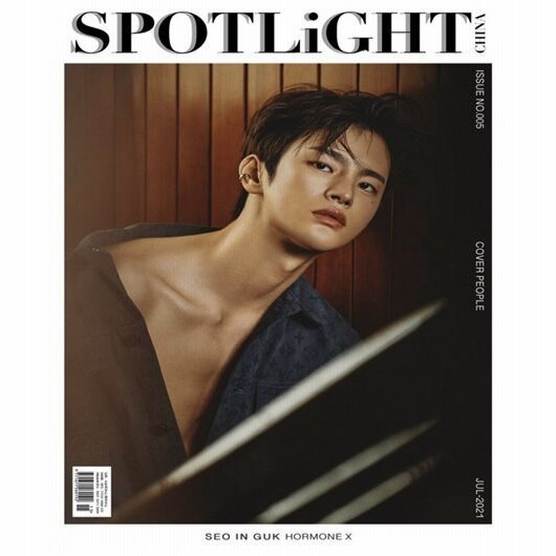 中国雑誌 SPOTLiGHT (スポットライト) 2021年 7月号 ソ・イングク表紙選択 Bタイプ (フォトカード2種付き) 通販  LINEポイント最大0.5%GET LINEショッピング