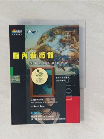 【書寶二手書T1／心理_U5B】腦內藝術館_塞莫‧薩基/著