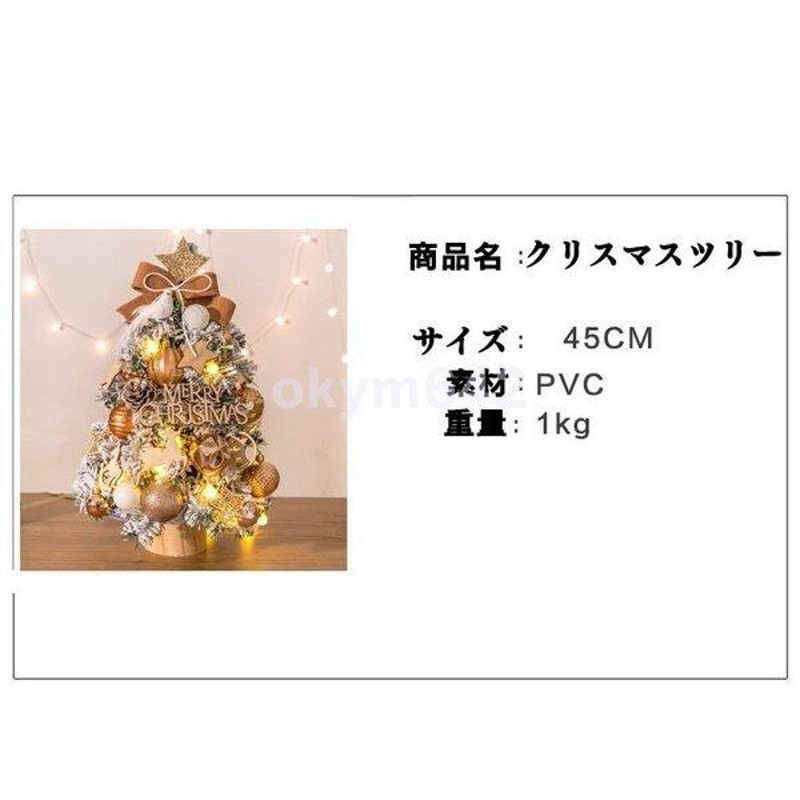 クリスマスツリー 45cm 卓上 装飾 ミニクリスマスツリー 電池式