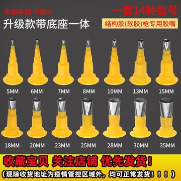 【臺灣出貨】一體式不鏽鋼膠嘴帶底座門窗外牆結構膠槍打膠專用鴨嘴型打膠神器