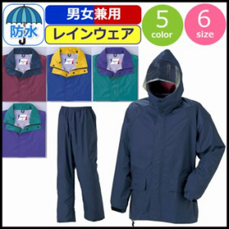 レインウェア セット 男女兼用 レインスーツ 合羽 カッパ 上下セット 防水 雨具 レインコート レインパンツ 男性 メンズ 女性 レディース 通販 Lineポイント最大1 0 Get Lineショッピング