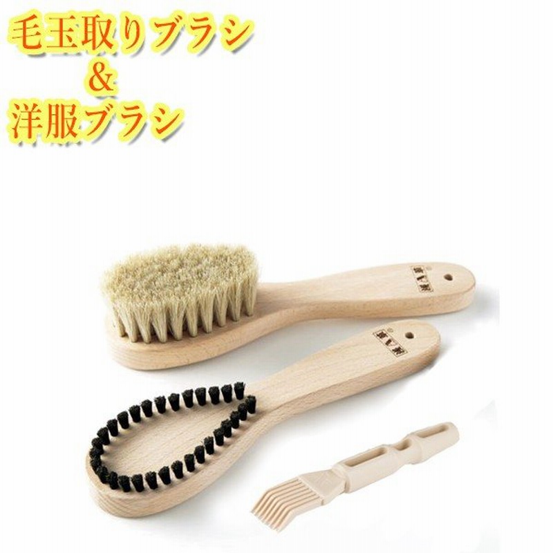 かんたん毛玉取りブラシ 洋服ブラシ セット 正規品 衣類のケア お手入れ 毛玉クリーナー コート ニット 浅草アートブラシ社 通販 Lineポイント最大0 5 Get Lineショッピング