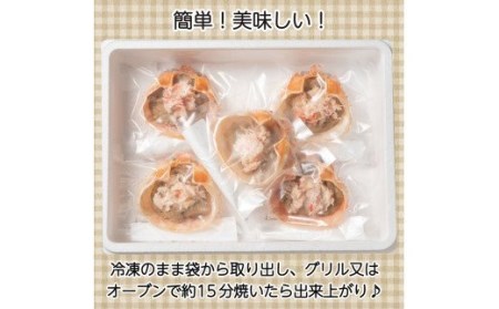 かにみそ かに味噌 濃厚 甲羅味噌 5個セット 焼くだけ 冷凍 ズワイガニ 蟹みそ 蟹味噌