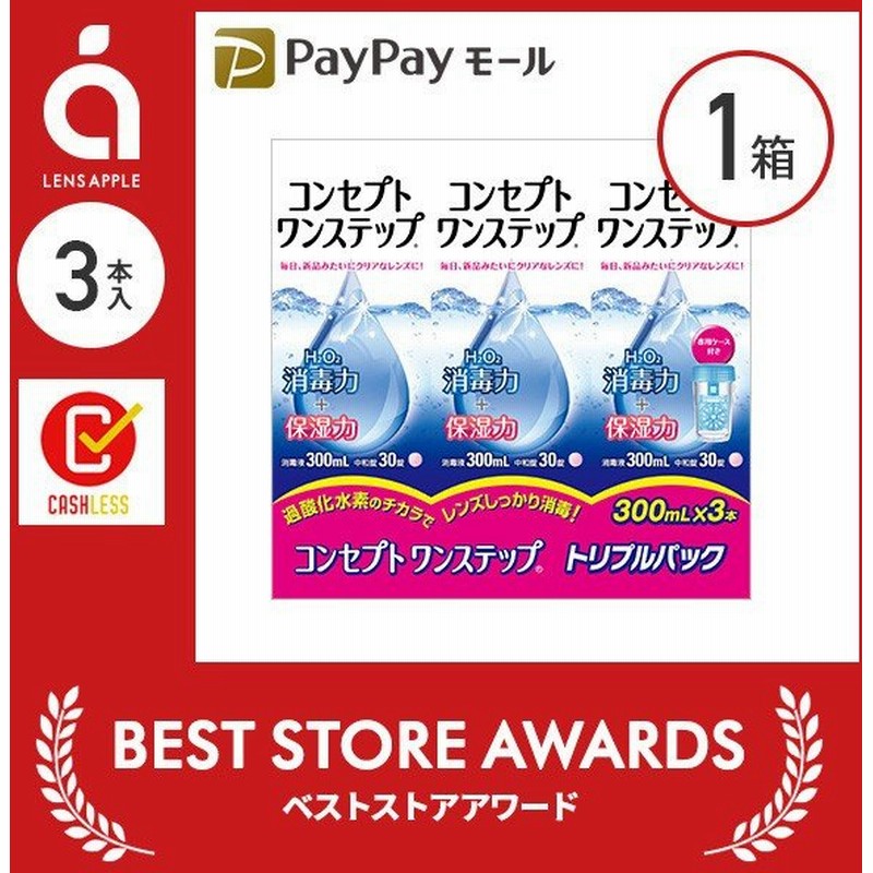 65%OFF!】 コンタクト洗浄液 コンセプト ワンステップ 300ｍｌ ×6本セット ３本+中和錠90+ケース ×2 ソフトコンタクト洗浄液用洗浄液