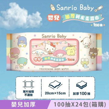 Sanrio 三麗鷗 Hello Kitty 嬰兒加厚純水柔濕巾/濕紙巾 100 抽 (加蓋) X 24 包(箱購)  加厚無紡布棉柔超柔觸感