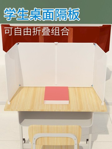 防飛沫擋板 學生課桌防飛沫考試擋板三面防護透明可折疊辦公桌面分隔屏風隔斷 【CM6604】