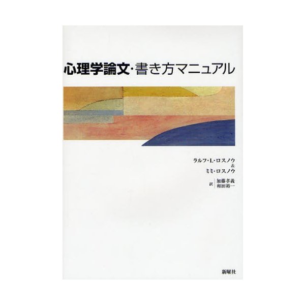 心理学論文・書き方マニュアル