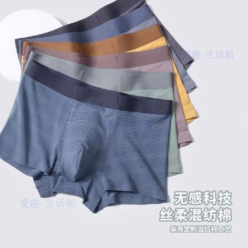 🔥臺灣出貨🔥莫代爾男士內褲無痕中腰透氣平角內褲舒適抗菌襠條紋男生四角短褲3df6