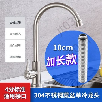 【臺灣上新】 304不鏽鋼廚房菜盆水龍頭冷熱單冷不鏽鋼水槽水池立式大彎水龍頭 優選