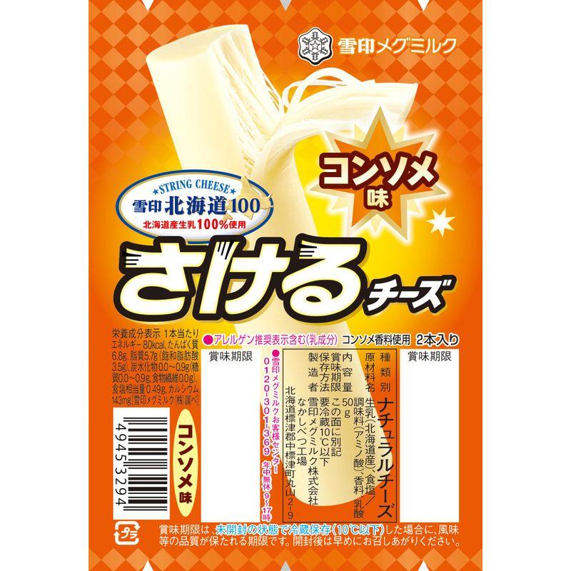 冷蔵 雪印メグミルク 雪印北海道１００ さけるチーズ （コンソメ味） 50ｇ×12個