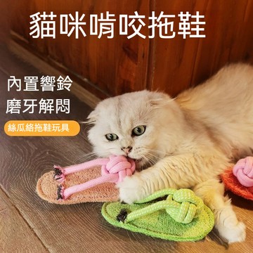 💖貓咪玩具 🐾寵物玩具 貓咪絲瓜絡玩具 貓咪磨牙玩具 耐啃咬 逗貓玩具 貓咪繩結玩具 寵物自嗨解悶玩具 貓咪貓薄荷玩具
