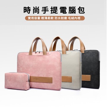 MUAN 時尚輕薄手提電腦包 15.6/16.1吋 PU皮質筆電包 防摔筆記本內膽包 單肩電腦背包