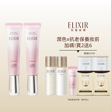 ELIXIR 怡麗絲爾 潤色小金管雙入限定組