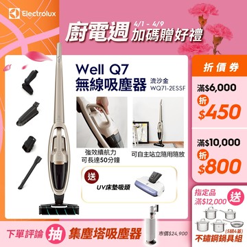 Electrolux 伊萊克斯 Well Q7 無線吸塵器 WQ71-2ESSF