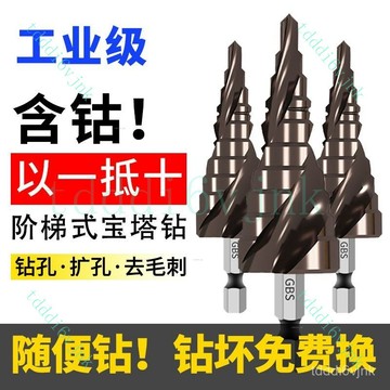 【台灣出貨】寶塔鑽頭 金屬開孔器 不銹鋼擴孔 多功能錐形階梯鑽 超硬鋼鐵鋁材專用 鑽孔器 鑽頭 開孔 階梯鑽 階梯鑽尾